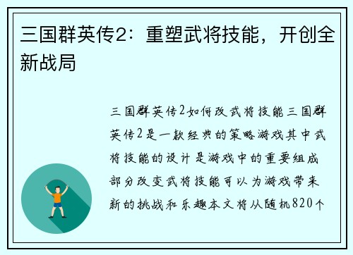 三国群英传2：重塑武将技能，开创全新战局